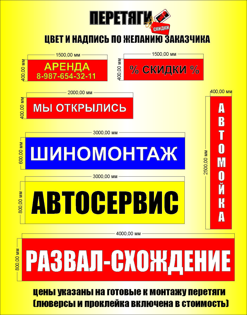 Рекламные перетяги — просто и эффективно | Печать баннеров и наружной  рекламы в Самаре