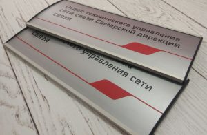 Таблички алюминиевые со сменной информацией РЖД